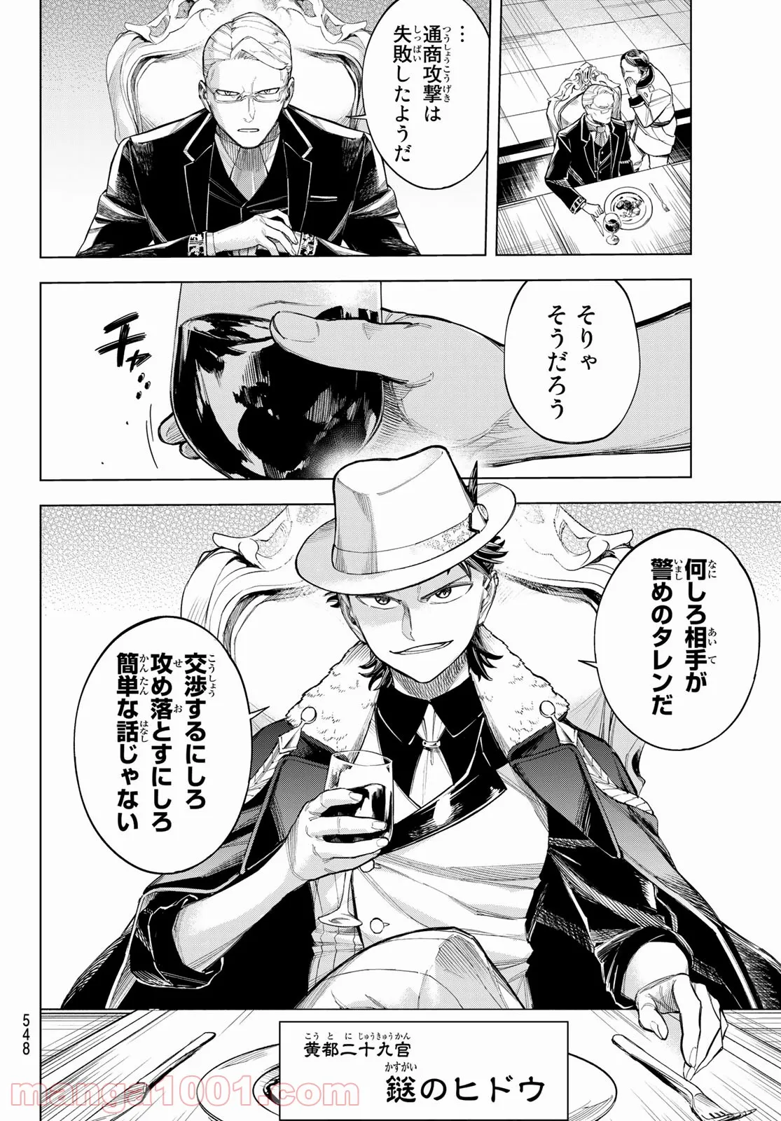 SHERLOCK ベルグレービアの醜聞 - 第41話 - Page 34