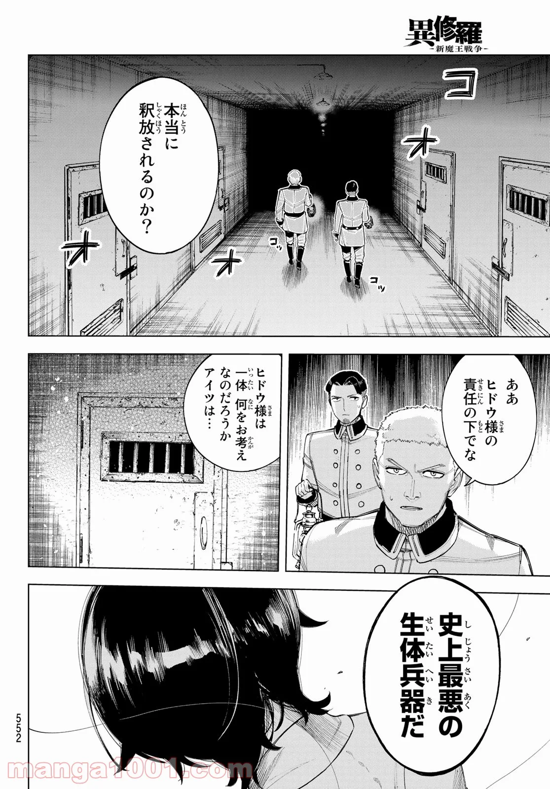 SHERLOCK ベルグレービアの醜聞 - 第41話 - Page 38