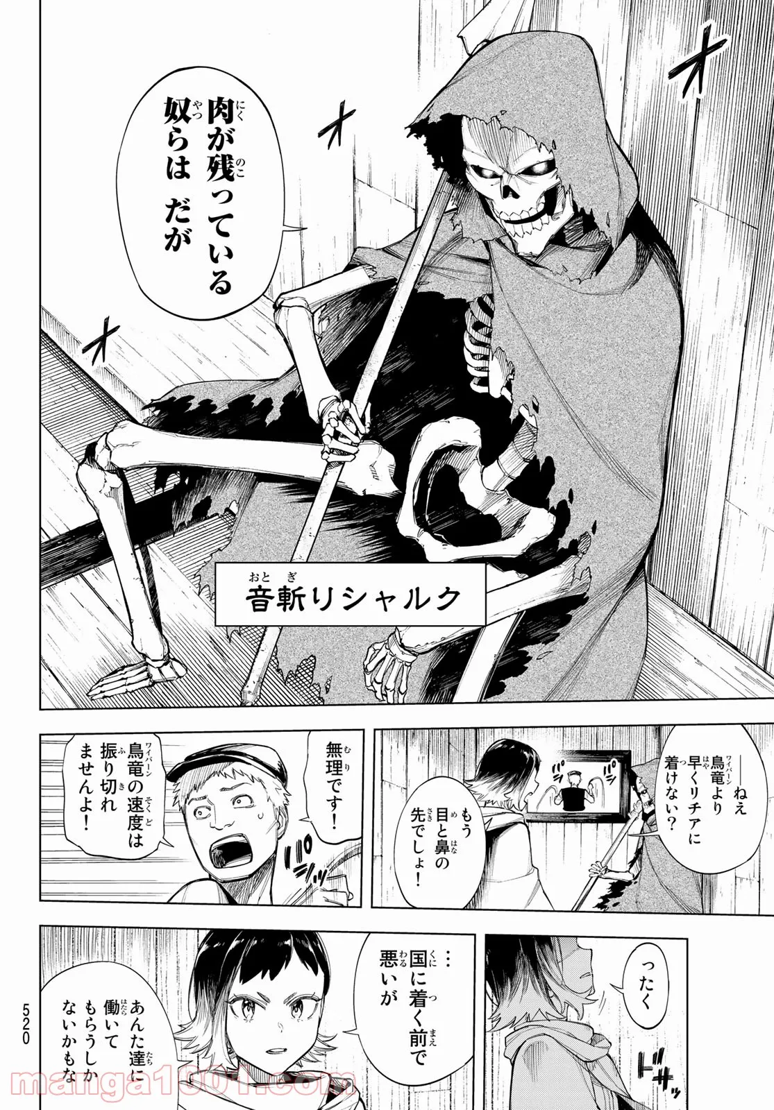 SHERLOCK ベルグレービアの醜聞 - 第41話 - Page 6