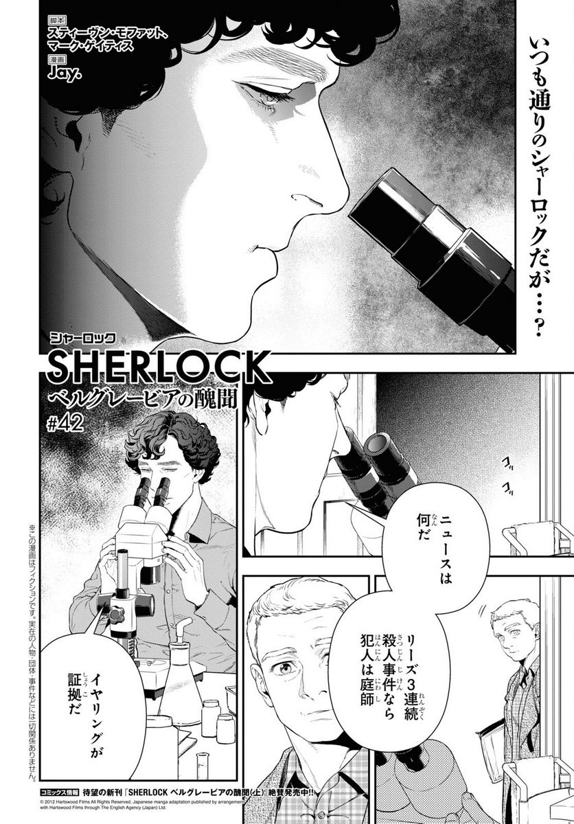 SHERLOCK ベルグレービアの醜聞 - 第42話 - Page 1