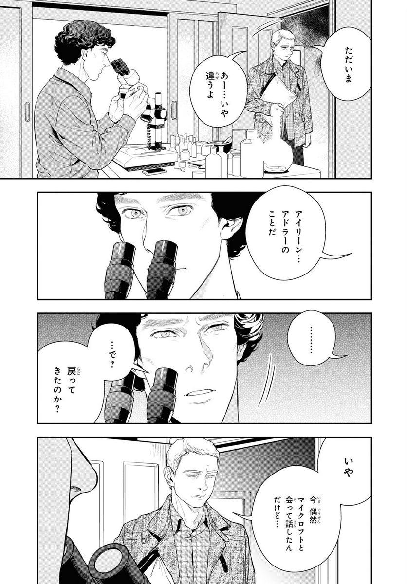 SHERLOCK ベルグレービアの醜聞 - 第42話 - Page 2