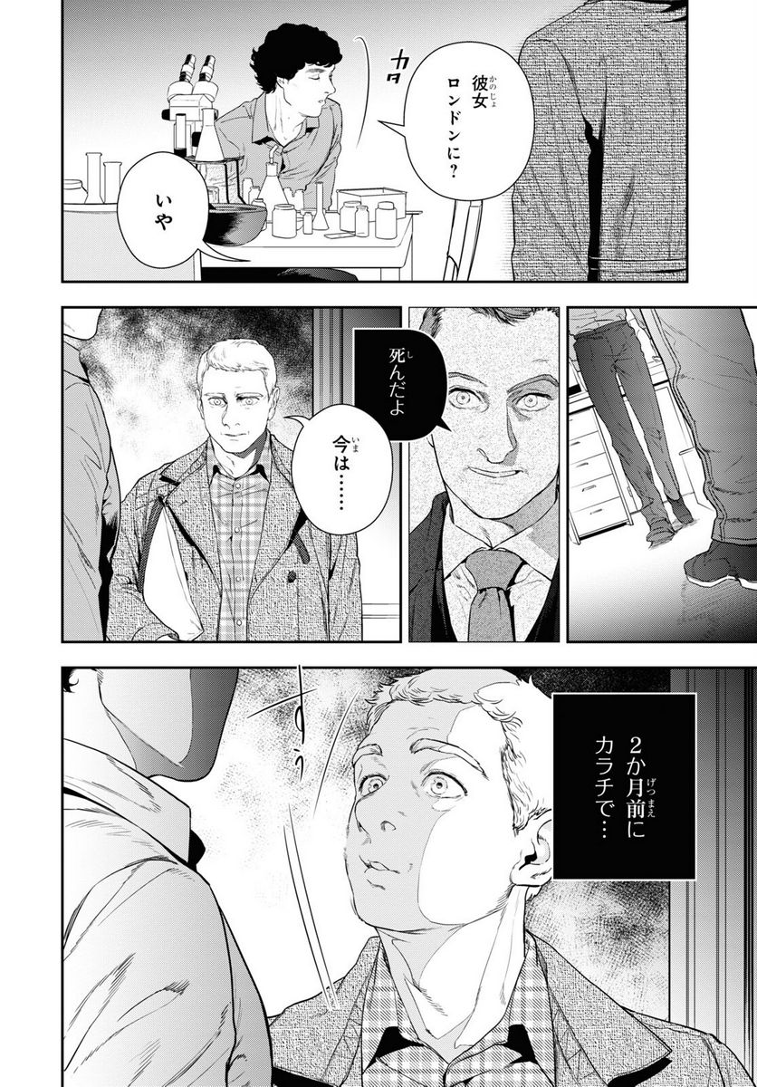 SHERLOCK ベルグレービアの醜聞 - 第42話 - Page 3