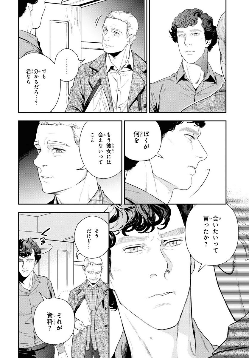 SHERLOCK ベルグレービアの醜聞 - 第42話 - Page 5