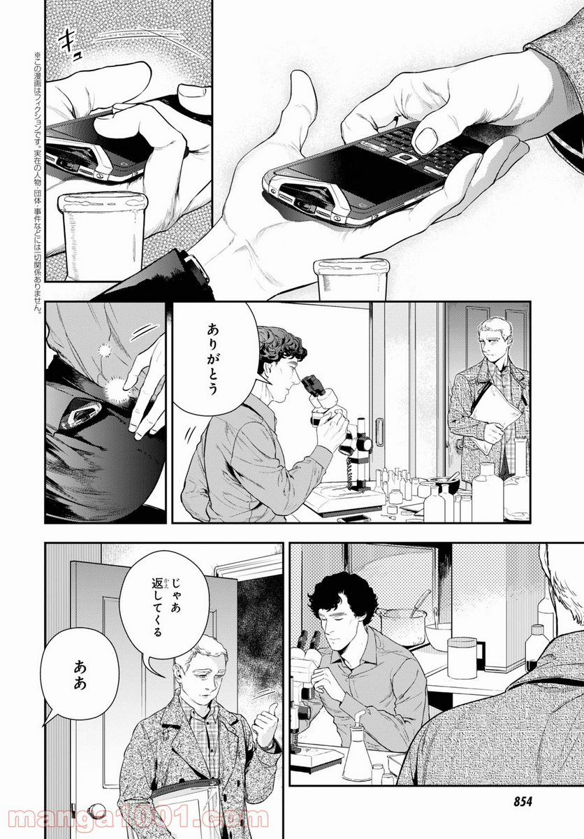 SHERLOCK ベルグレービアの醜聞 - 第43話 - Page 2