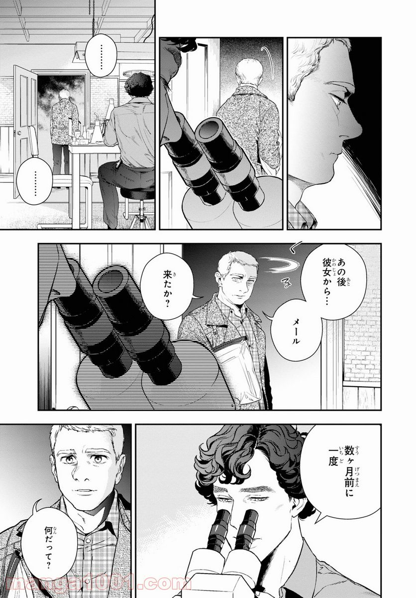 SHERLOCK ベルグレービアの醜聞 - 第43話 - Page 3