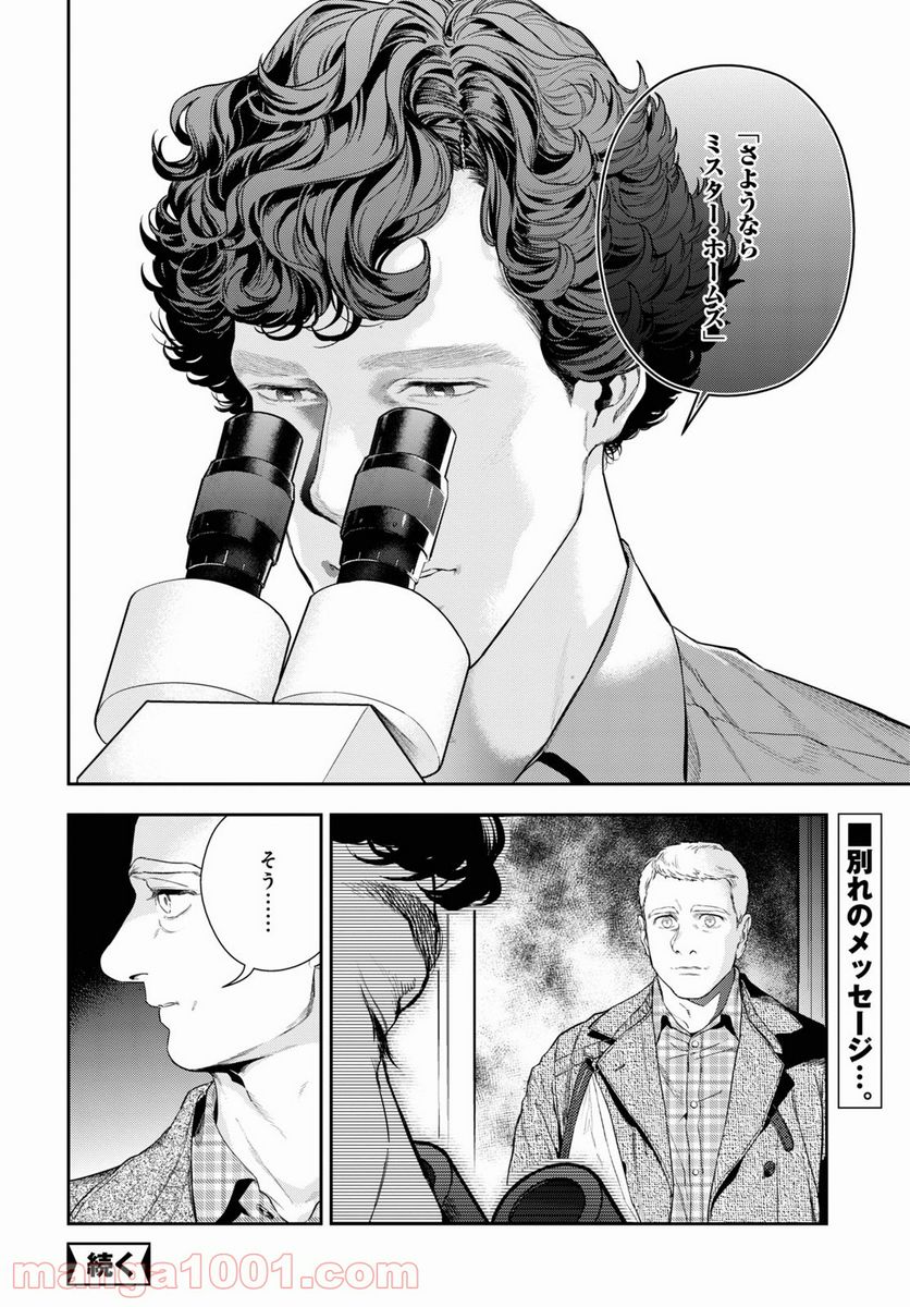 SHERLOCK ベルグレービアの醜聞 - 第43話 - Page 4