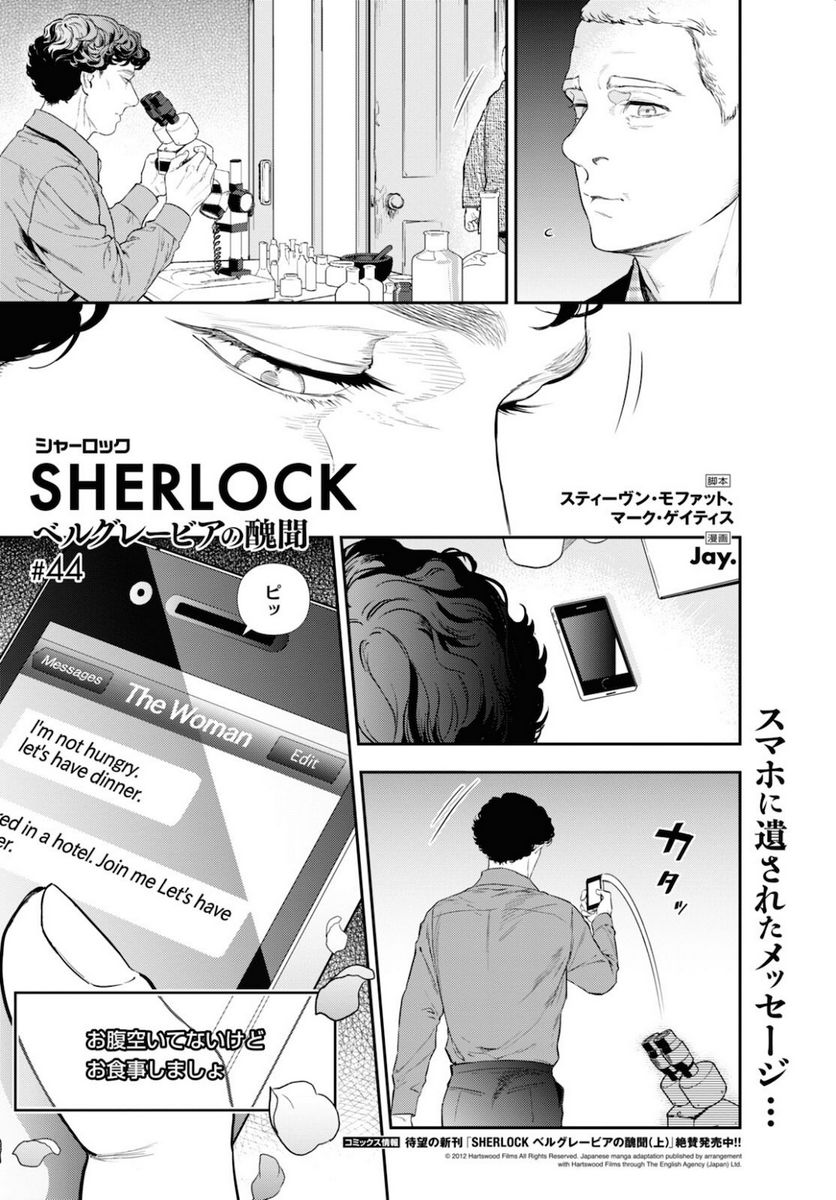 SHERLOCK ベルグレービアの醜聞 - 第44話 - Page 1