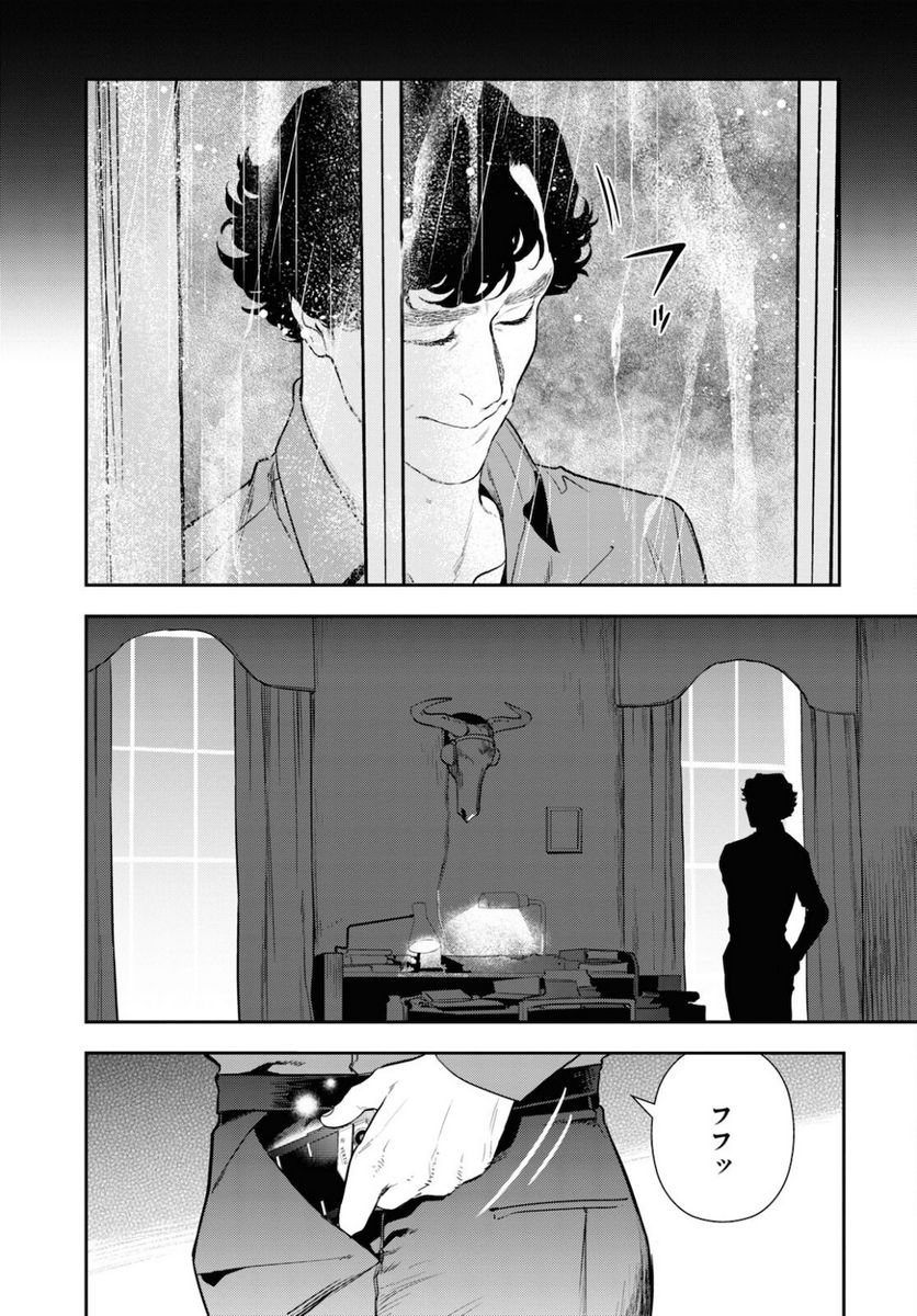 SHERLOCK ベルグレービアの醜聞 - 第44話 - Page 16