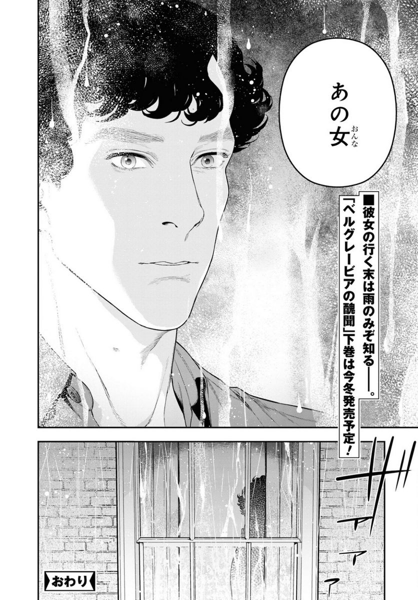 SHERLOCK ベルグレービアの醜聞 - 第44話 - Page 18