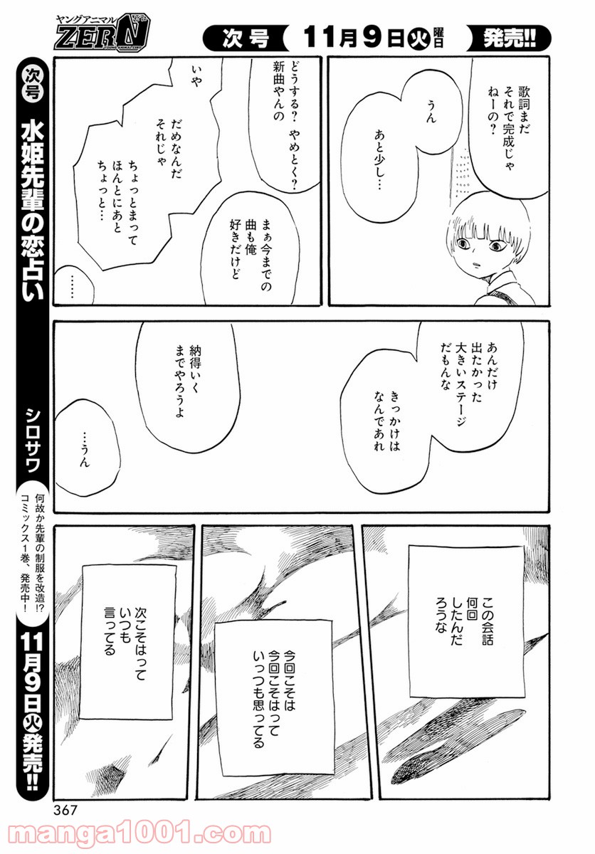 カペラの眩光 - 第6話 - Page 11