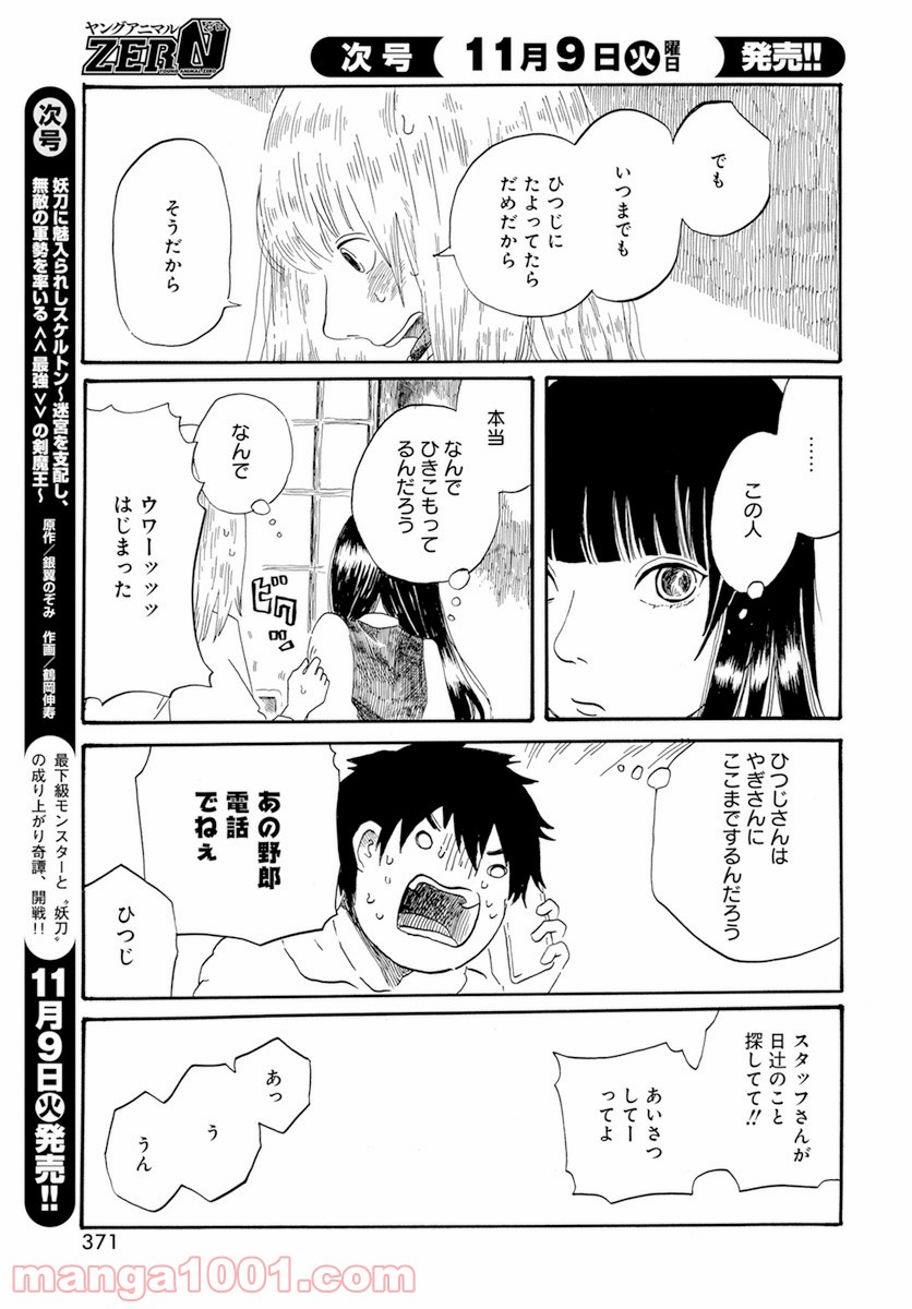 カペラの眩光 - 第6話 - Page 15