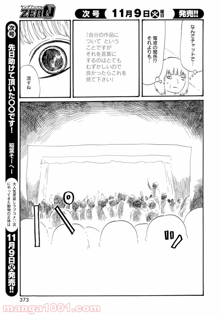 カペラの眩光 - 第6話 - Page 17