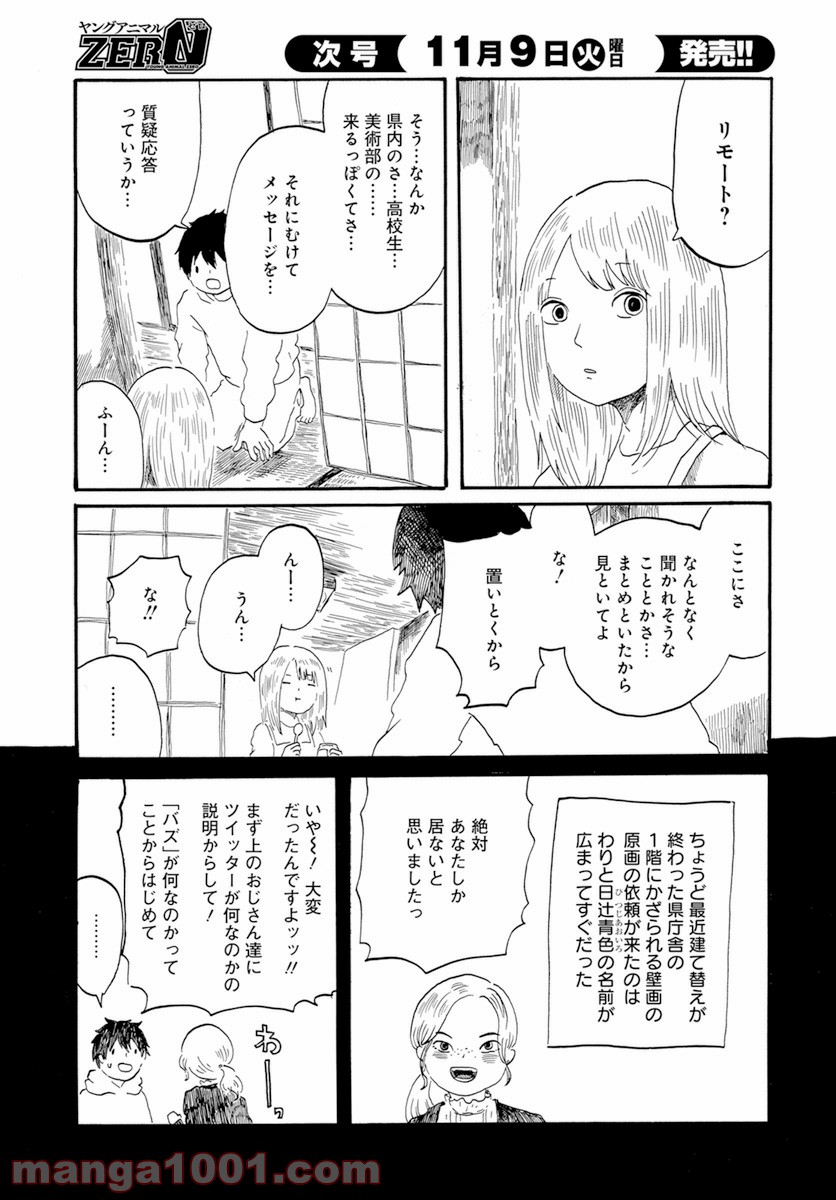 カペラの眩光 - 第6話 - Page 3