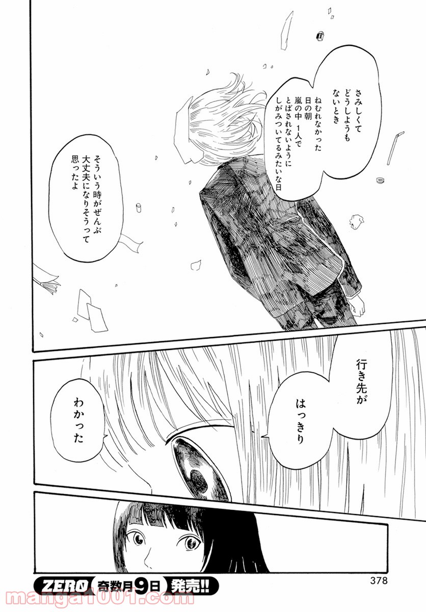 カペラの眩光 - 第6話 - Page 22