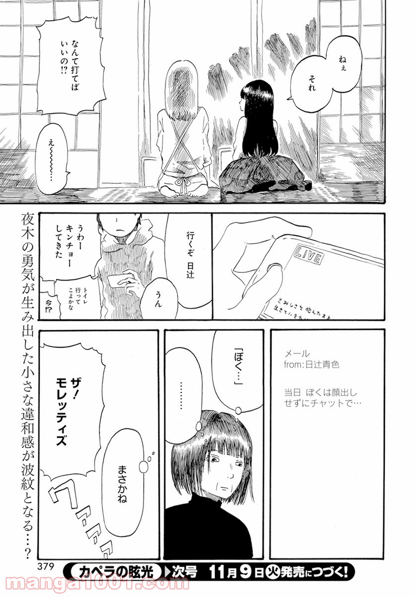 カペラの眩光 - 第6話 - Page 23