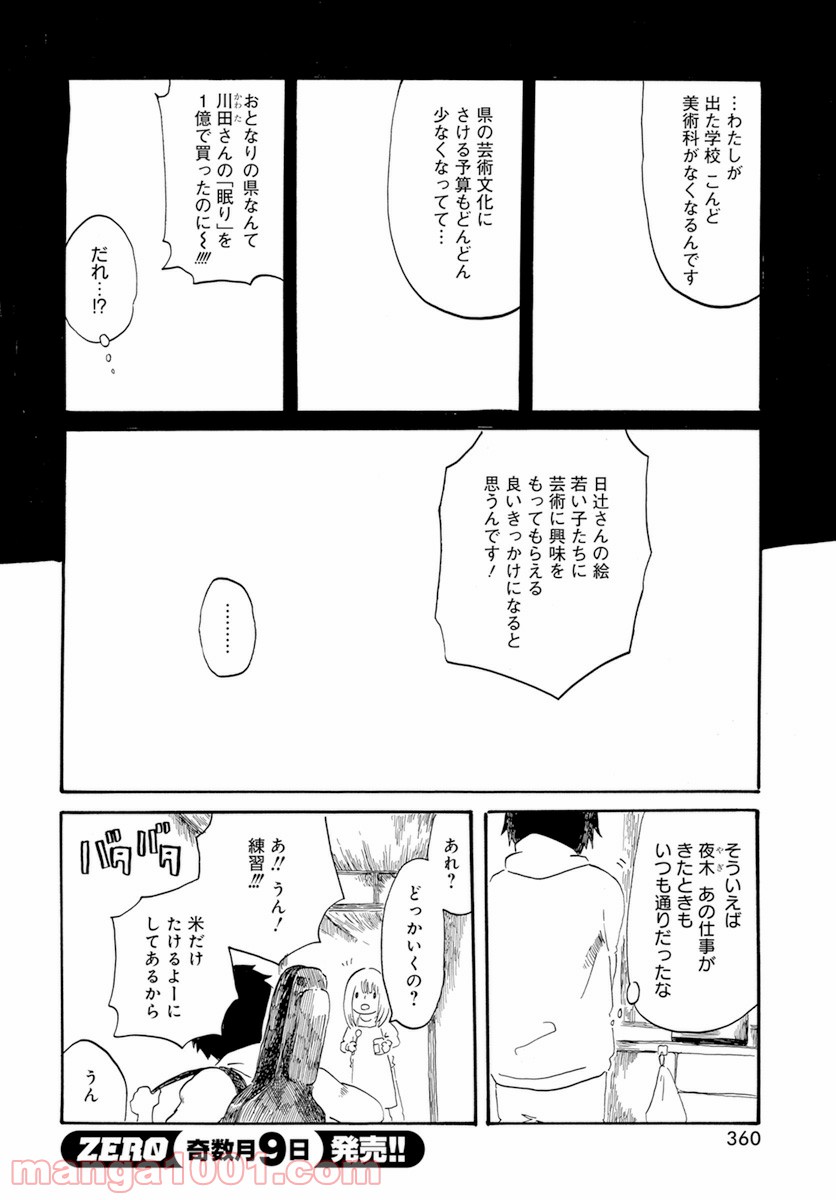 カペラの眩光 - 第6話 - Page 4