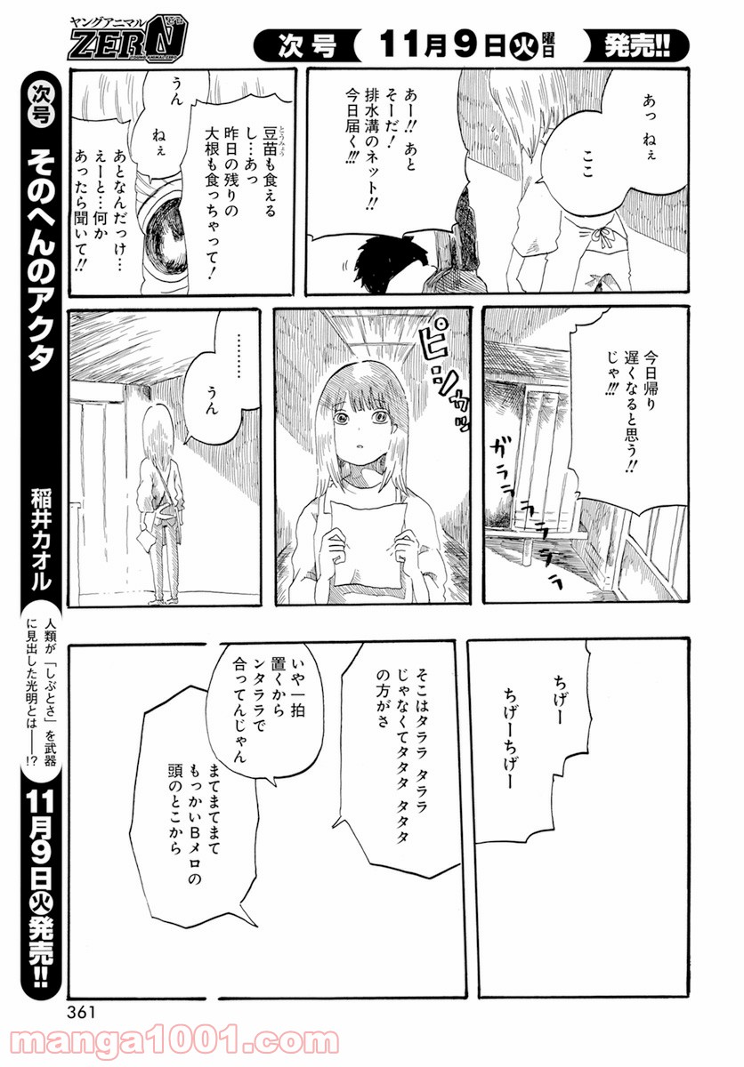 カペラの眩光 - 第6話 - Page 5