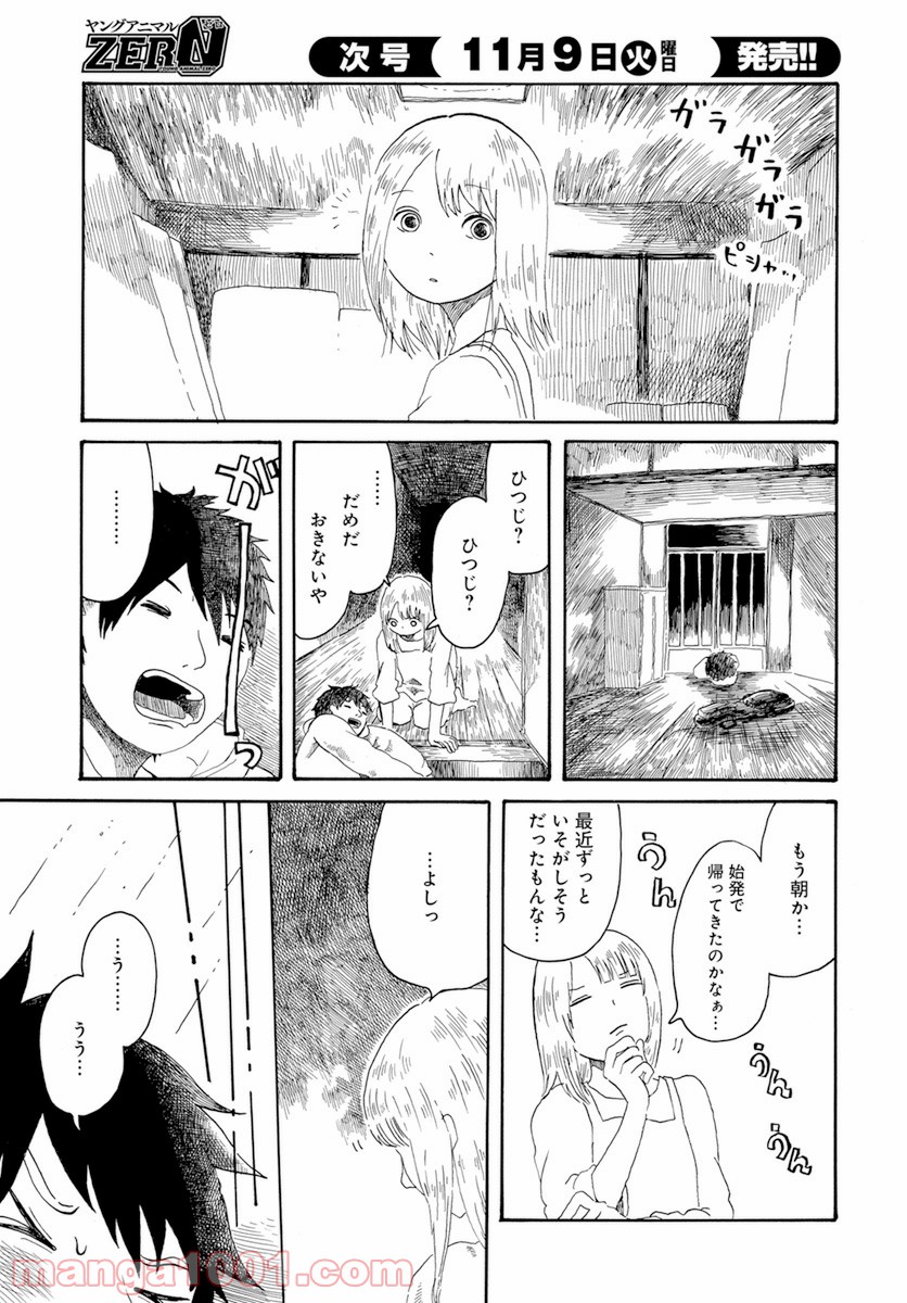 カペラの眩光 - 第6話 - Page 9