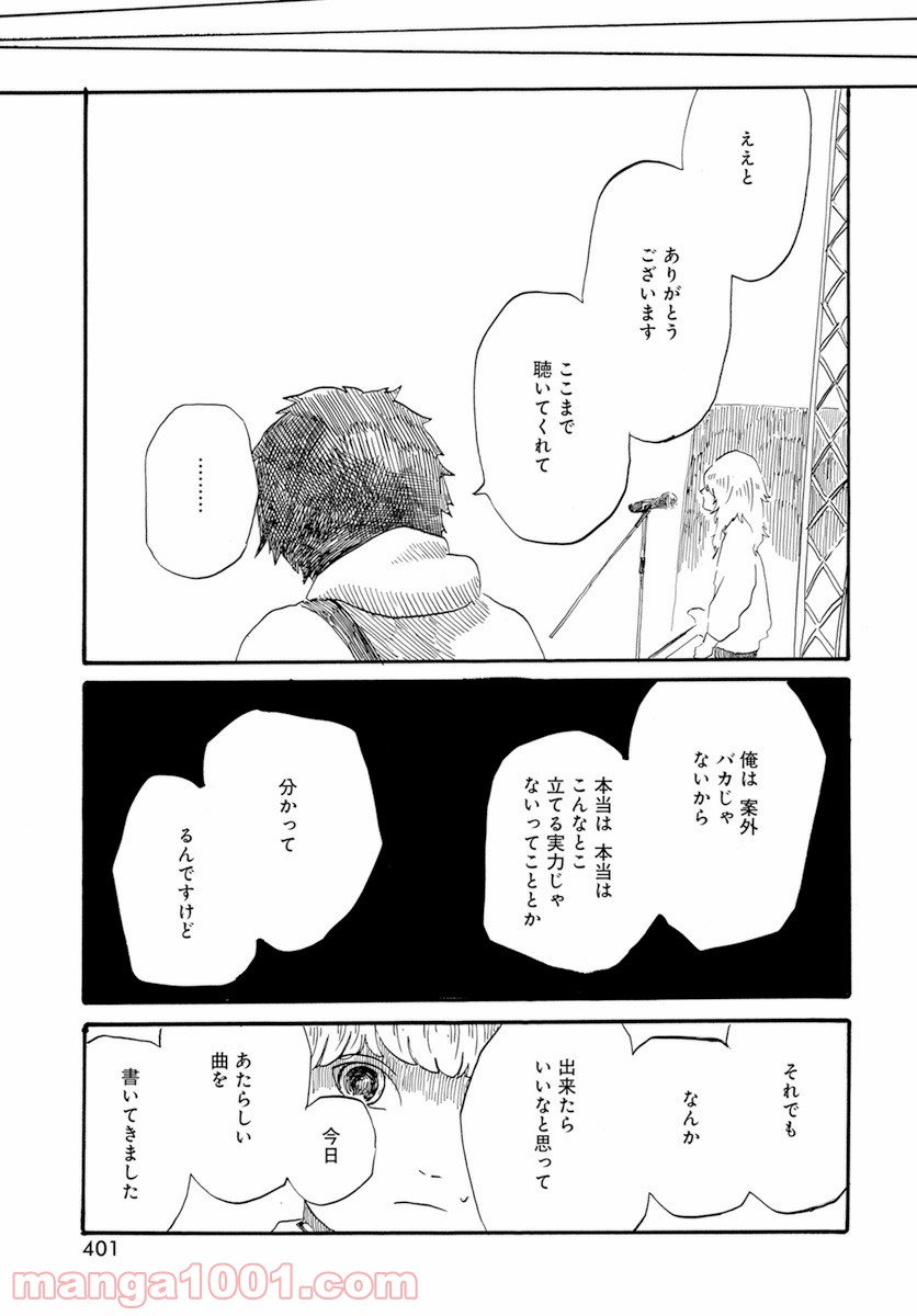 カペラの眩光 - 第7話 - Page 13