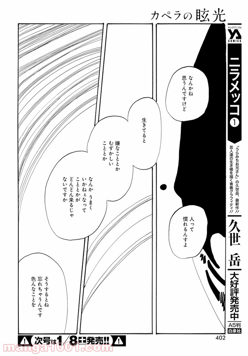 カペラの眩光 - 第7話 - Page 14