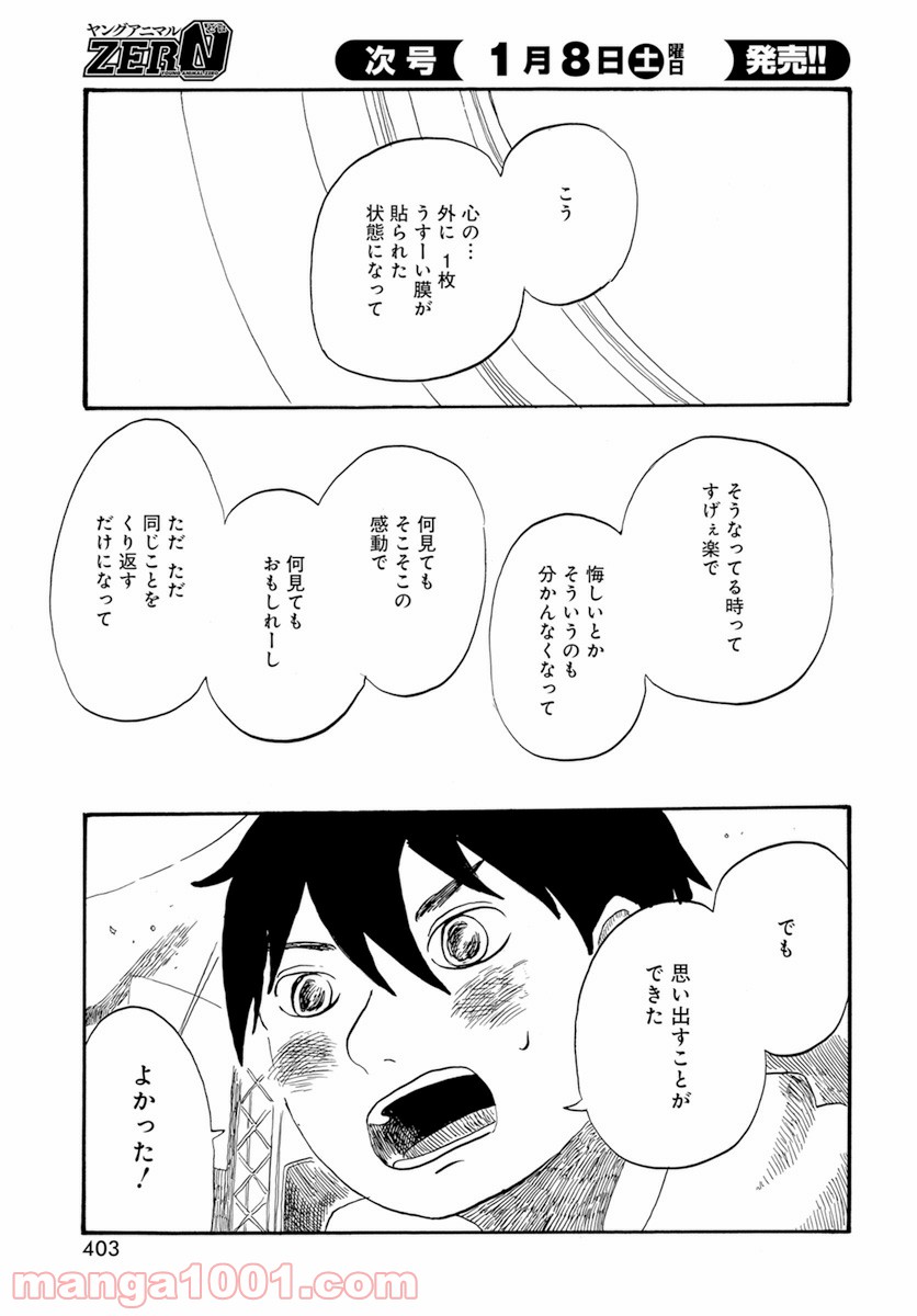 カペラの眩光 - 第7話 - Page 15