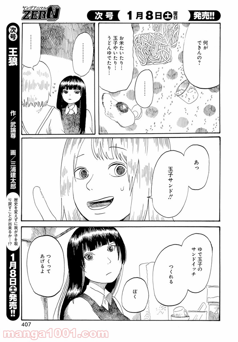 カペラの眩光 - 第7話 - Page 19