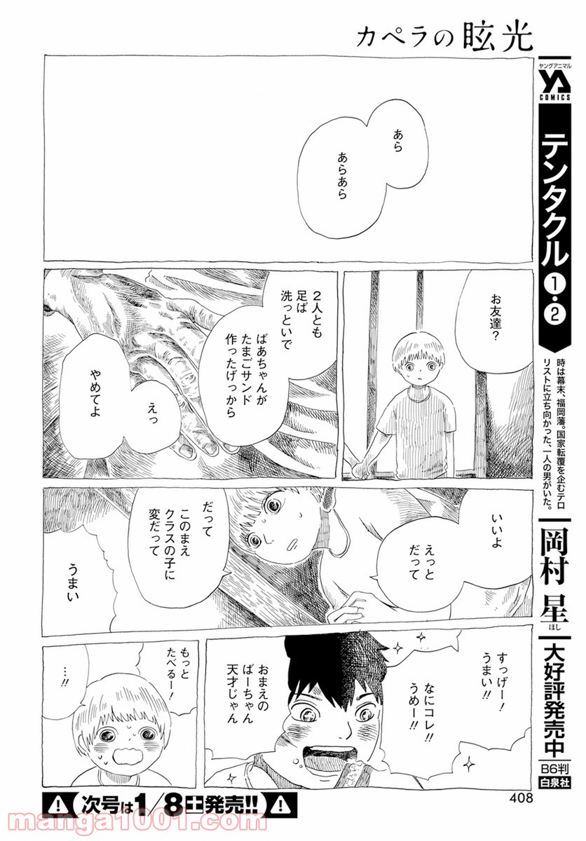 カペラの眩光 - 第7話 - Page 20