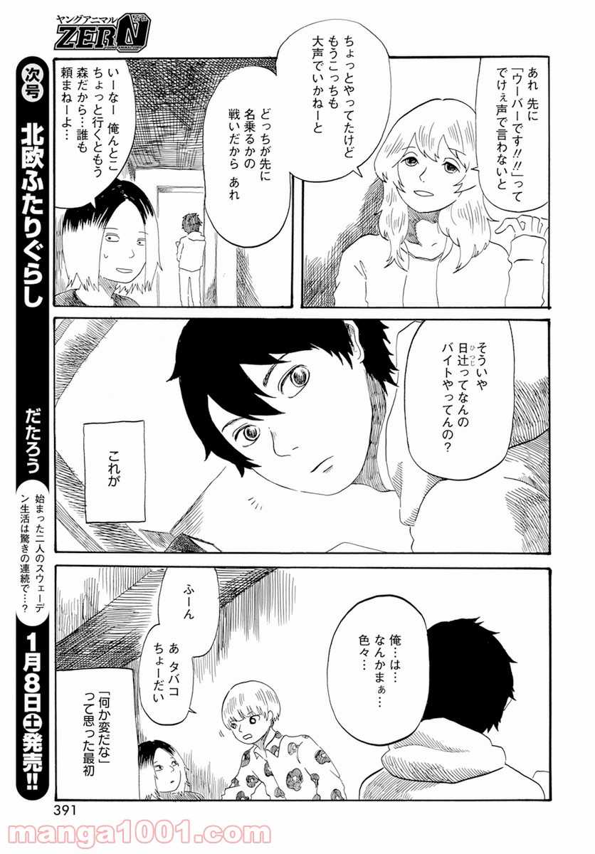 カペラの眩光 - 第7話 - Page 3