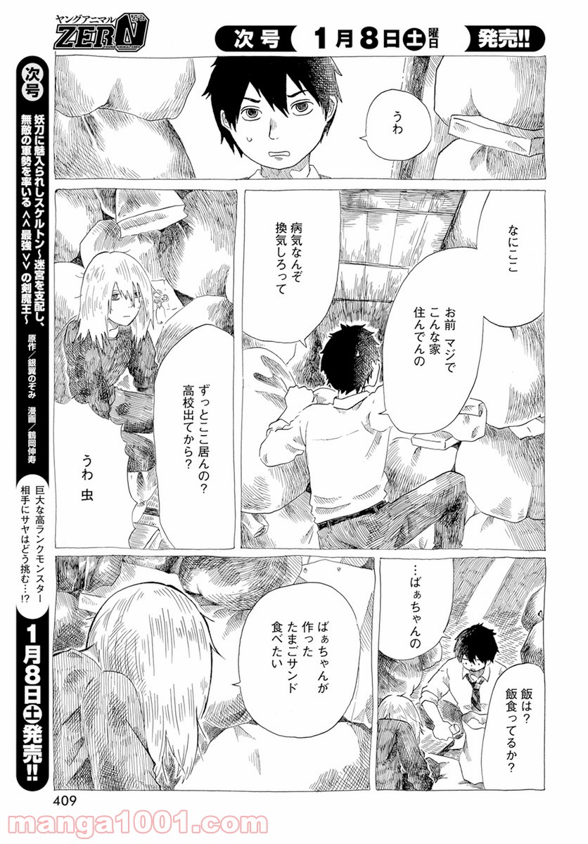 カペラの眩光 - 第7話 - Page 21