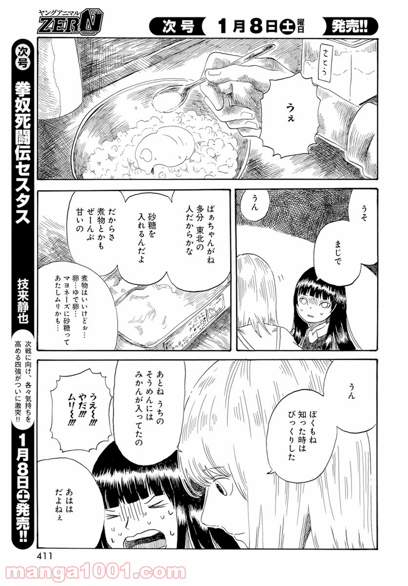 カペラの眩光 - 第7話 - Page 23