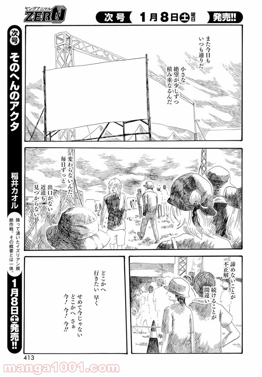 カペラの眩光 - 第7話 - Page 25