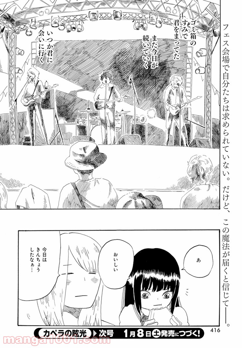 カペラの眩光 - 第7話 - Page 28