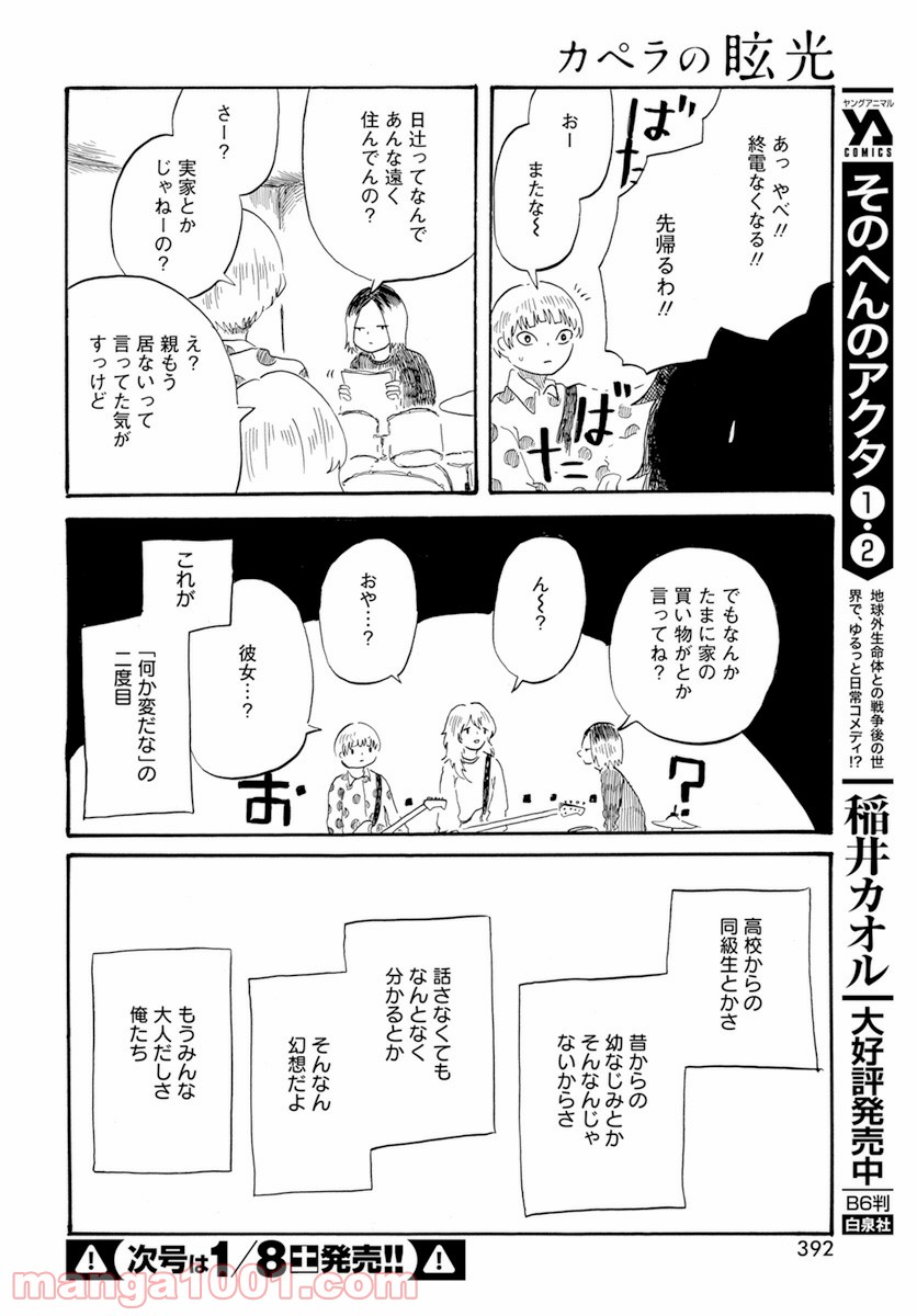 カペラの眩光 - 第7話 - Page 4