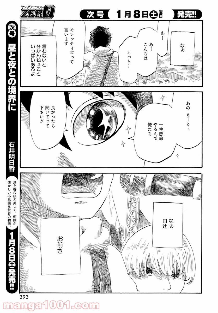 カペラの眩光 - 第7話 - Page 5