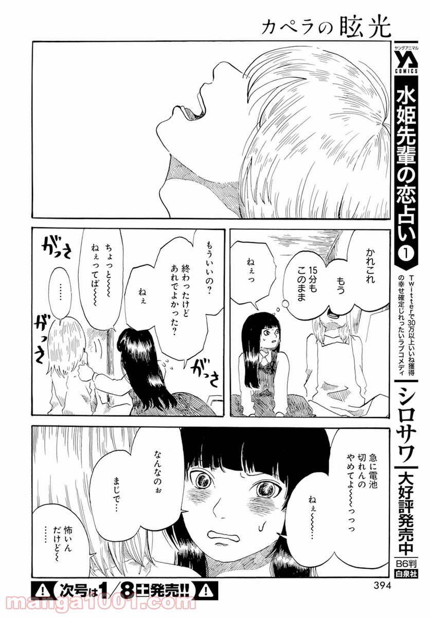 カペラの眩光 - 第7話 - Page 6