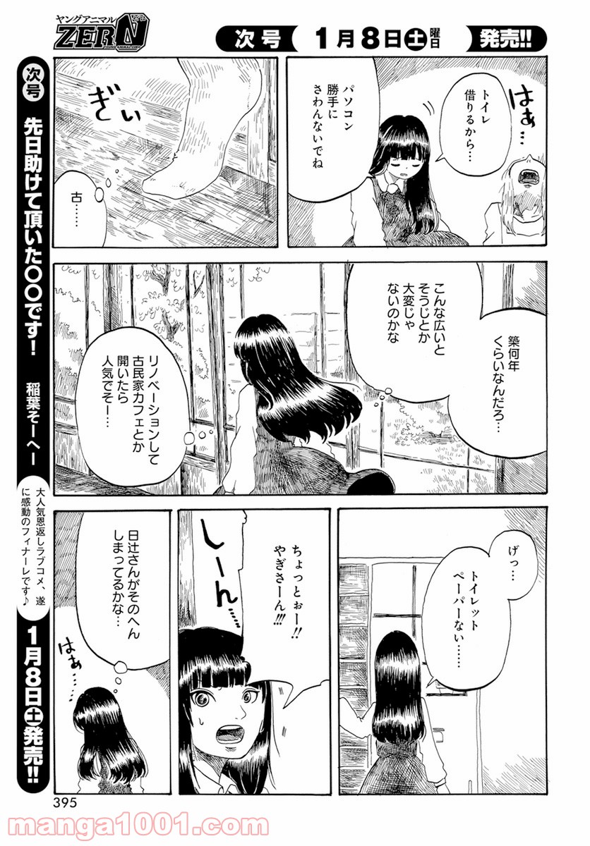 カペラの眩光 - 第7話 - Page 7