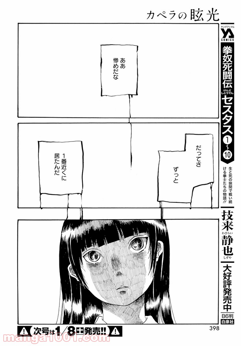 カペラの眩光 - 第7話 - Page 10