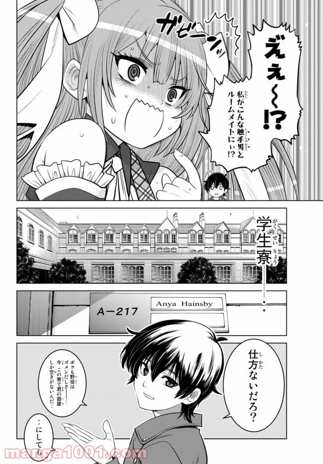 触手魔術師の成り上がり - 第1話 - Page 19