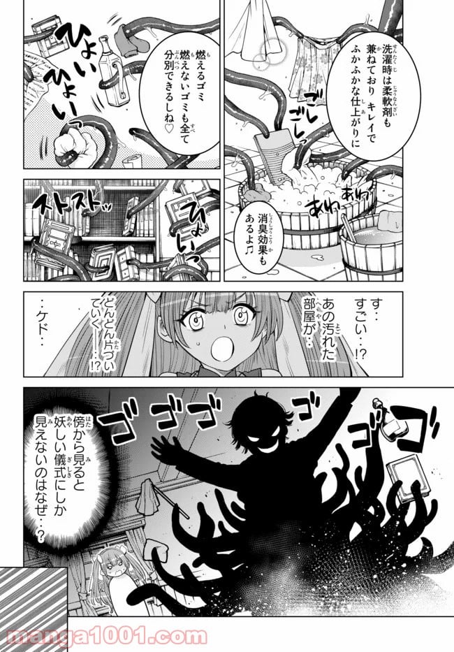 触手魔術師の成り上がり - 第1話 - Page 23