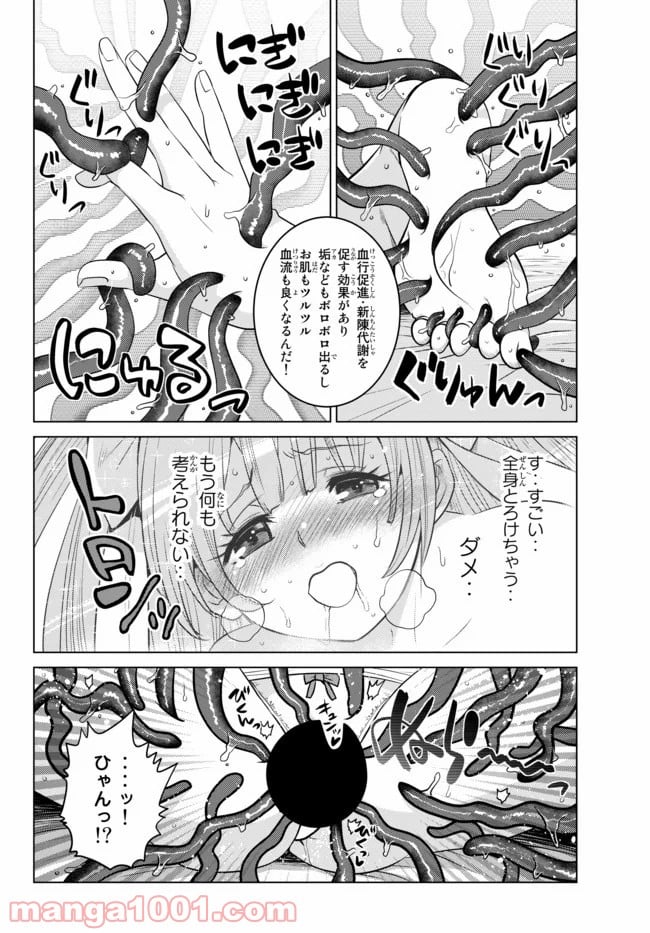 触手魔術師の成り上がり - 第1話 - Page 33