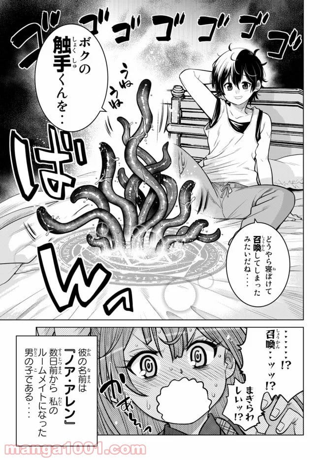 触手魔術師の成り上がり - 第1話 - Page 6