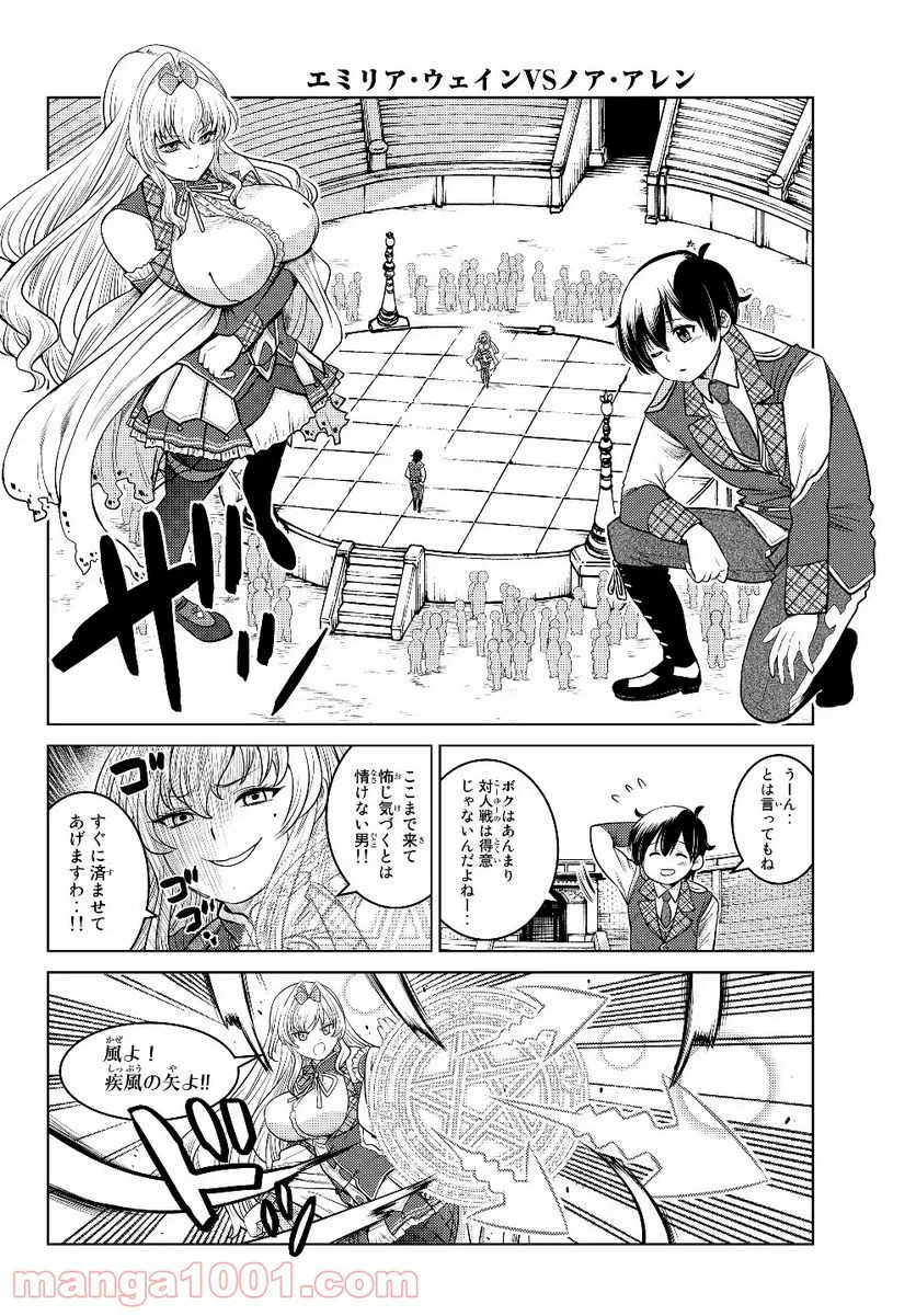 触手魔術師の成り上がり 第2.2話 - Trang 1