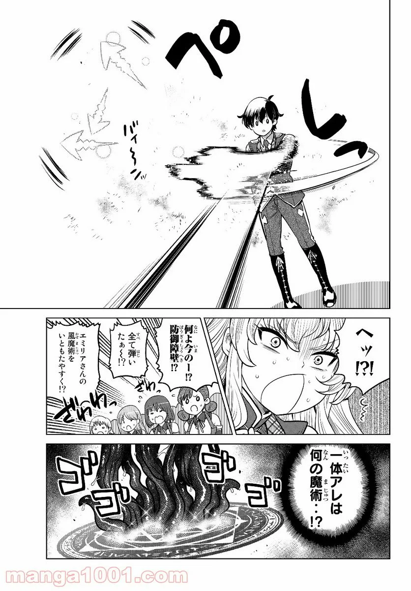 触手魔術師の成り上がり 第2.2話 - Trang 2