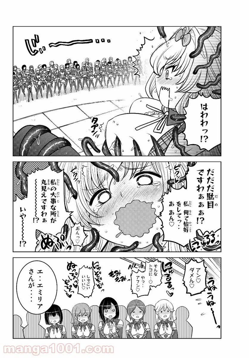触手魔術師の成り上がり 第2.2話 - Trang 11