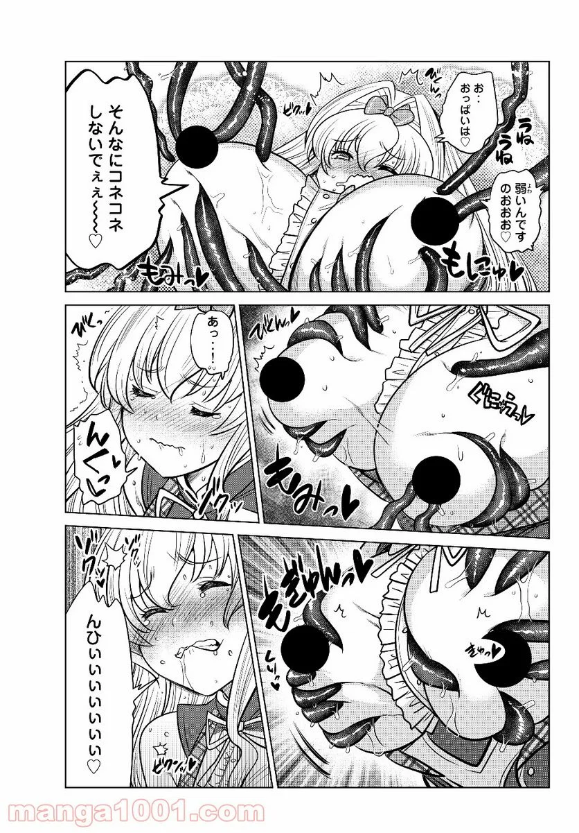 触手魔術師の成り上がり 第2.2話 - Trang 12