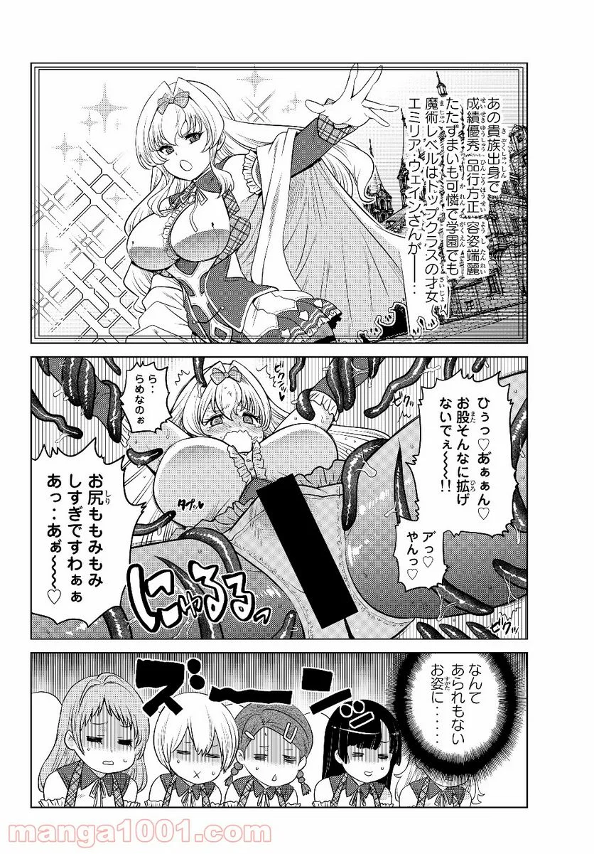 触手魔術師の成り上がり 第2.2話 - Trang 13