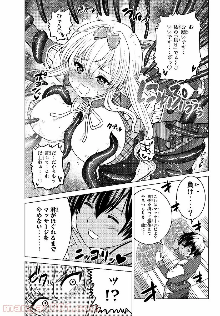 触手魔術師の成り上がり 第2.2話 - Trang 14