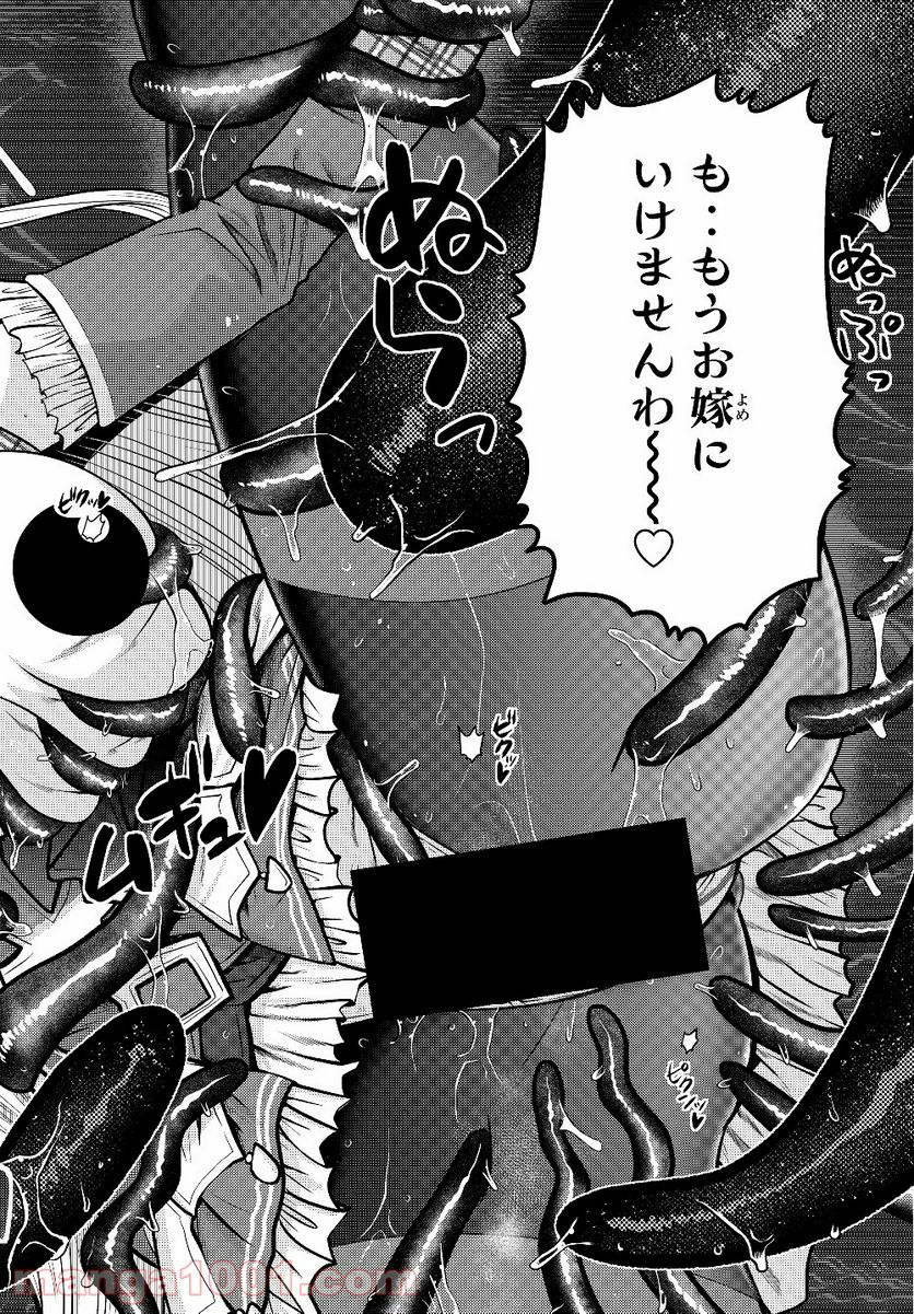触手魔術師の成り上がり 第2.2話 - Trang 15