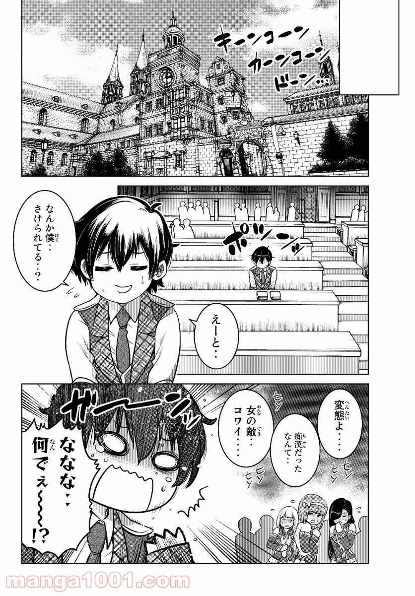 触手魔術師の成り上がり 第2.2話 - Trang 17