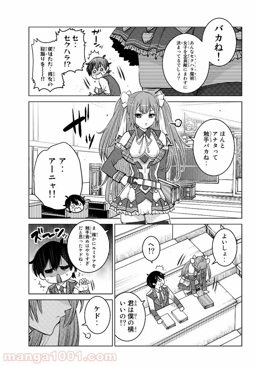 触手魔術師の成り上がり 第2.2話 - Trang 18